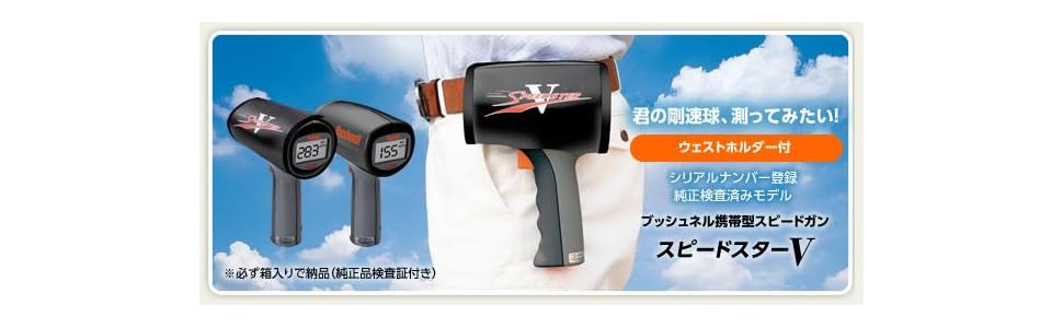 月額1,980円レンタルプラン：ブッシュネル(Bushnell) スピードガン スピードスターV – GYMGATE