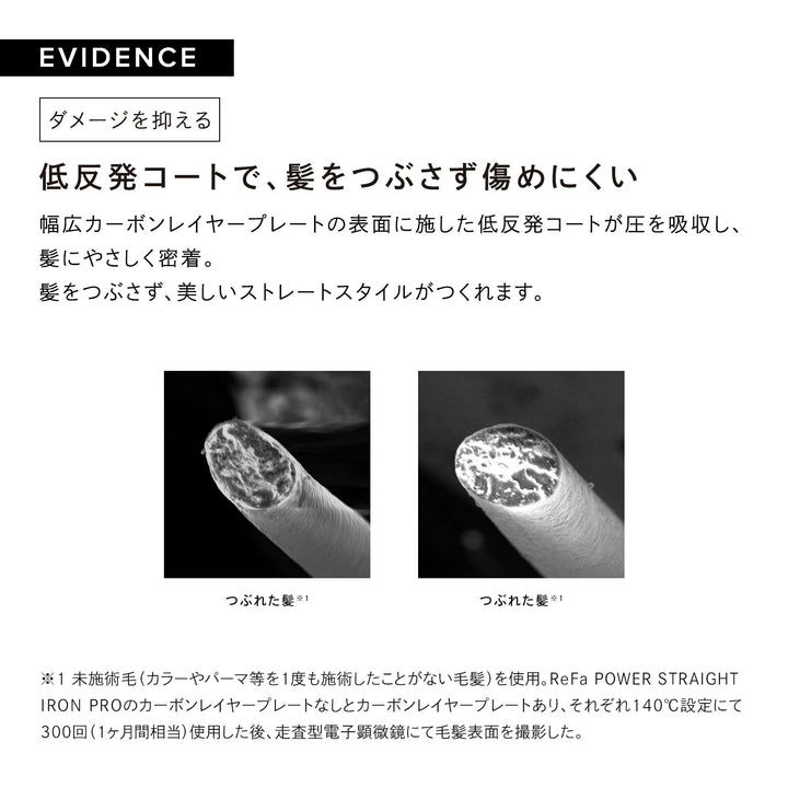 月額5,580円レンタルプラン:ReFa POWER STRAIGHT IRON PRO RE-BS-02A / RE-BS-03A
