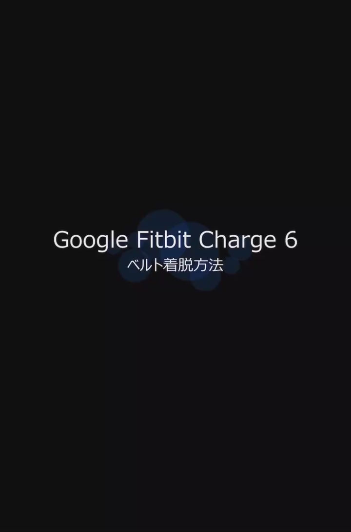 月額3,280円レンタルプラン:Fitbit Charge 6 スマートウォッチ GA05183AP ブラック