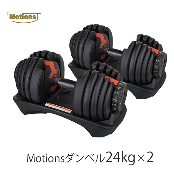 月額4,980円レンタルプラン：Motions（モーションズ）可変ダンベル24kg×2個 アジャスタブルベンチ マット 4点セット – GYMGATE