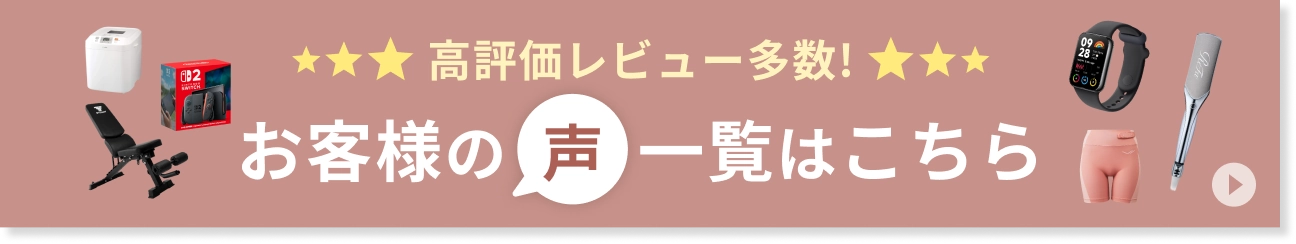 お客様レビュー