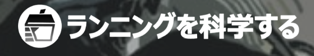 ランニングを科学する様にマッサージガンが紹介されました