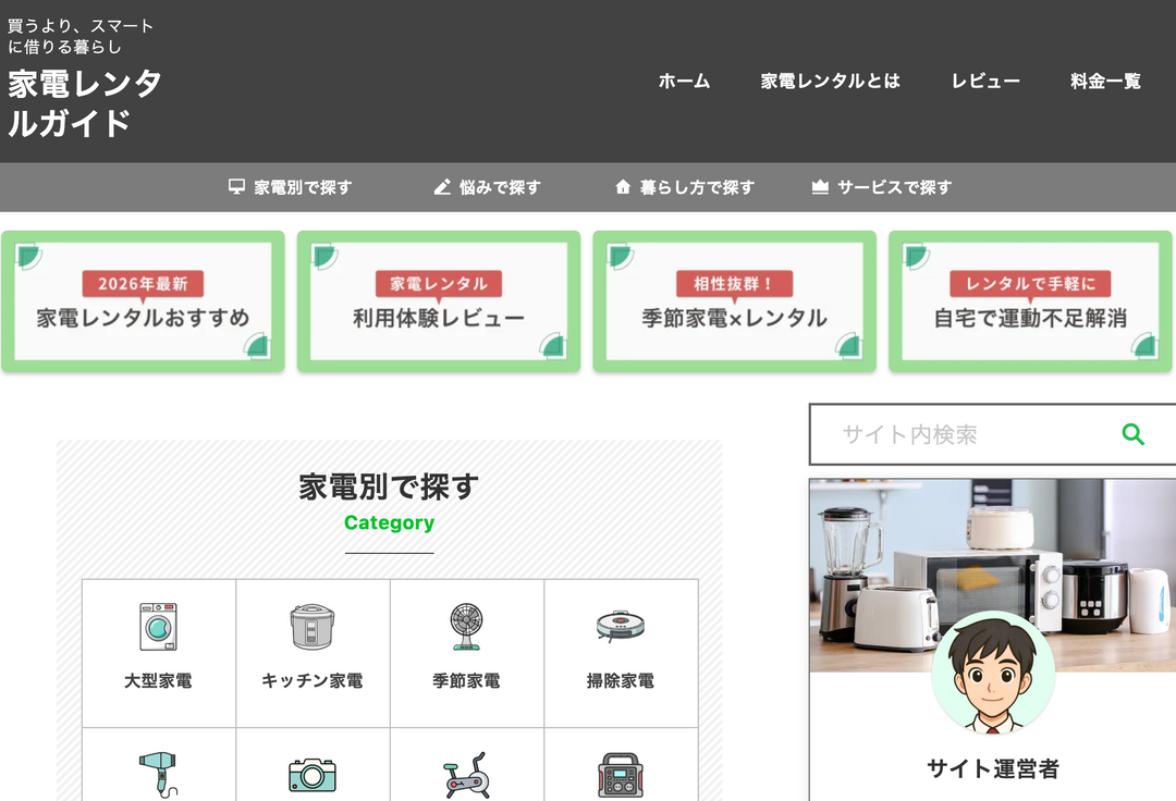 家電レンタルガイド様にGYMGATEを紹介していただきました