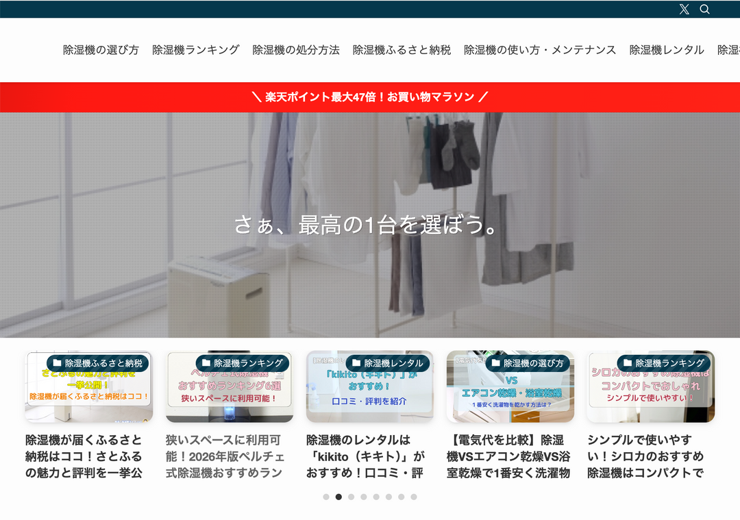 「快適！除湿機ライフ.com」にGYMGATEが紹介されました。