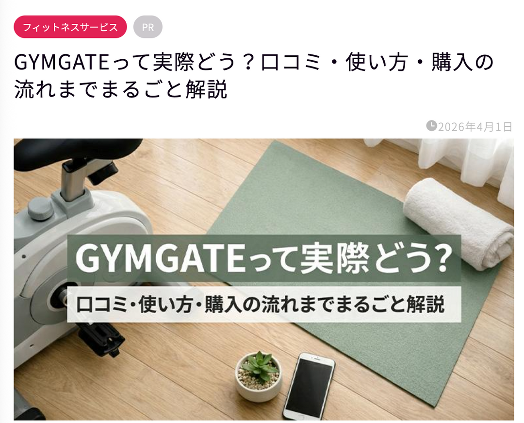ヨガピラマップ様にGYMGATEを紹介していただきました。
