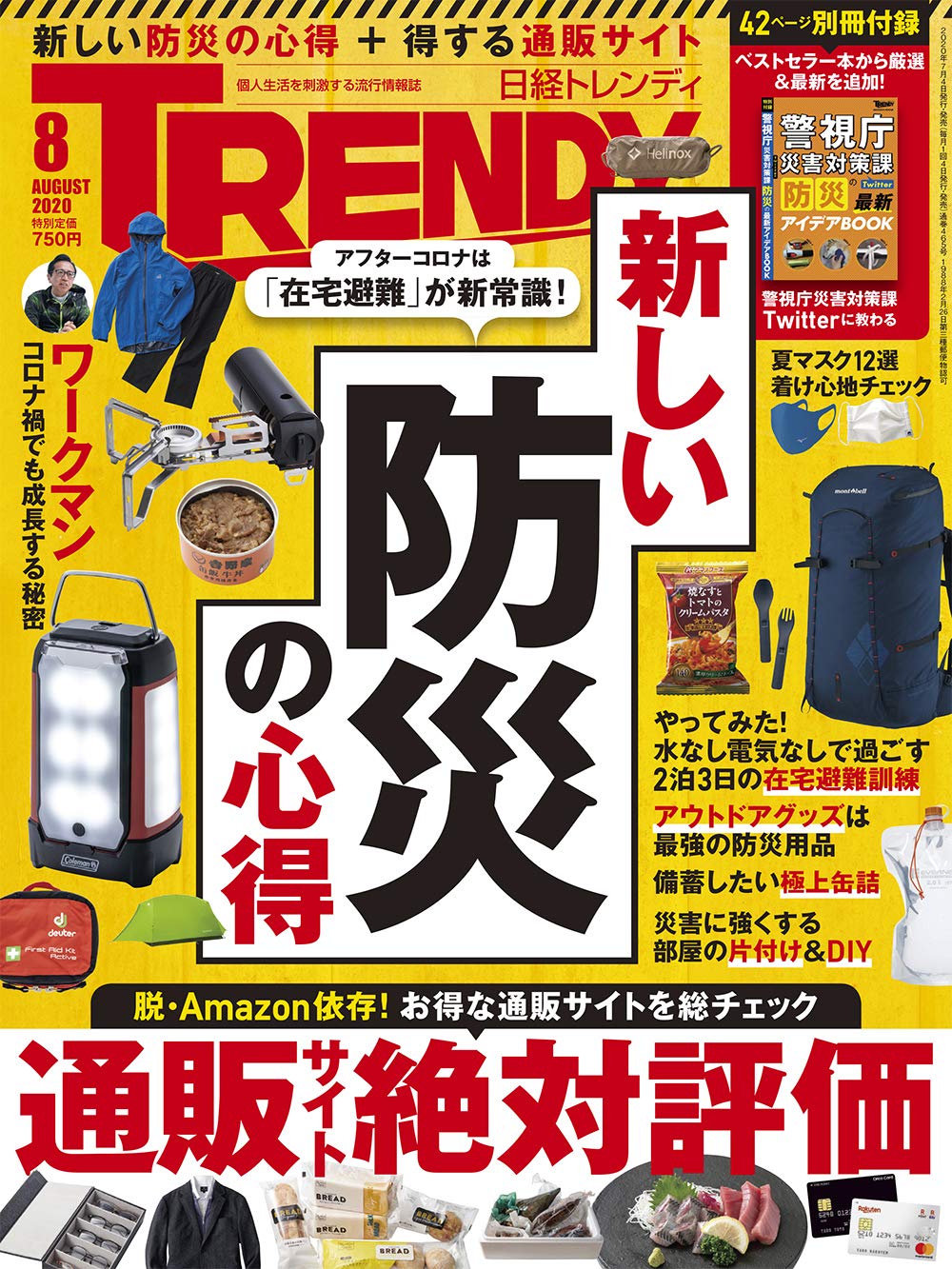 日経トレンディでGYMGATEが紹介されました。
