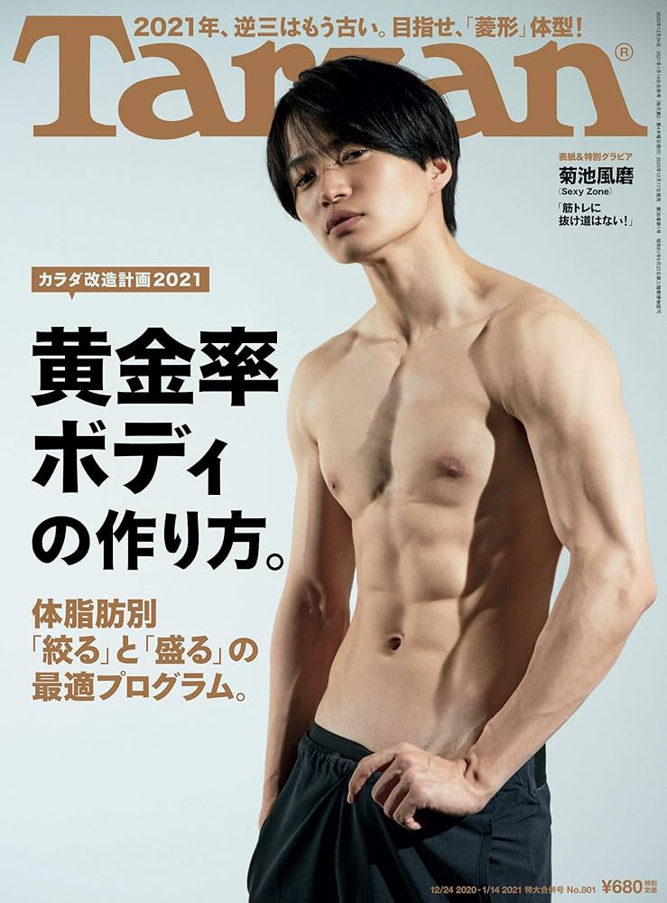TARZANでGYMGATEが紹介されました。