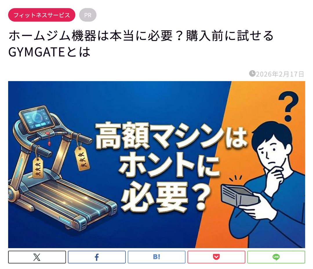 FitReview様にGYMGATEを紹介していただきました