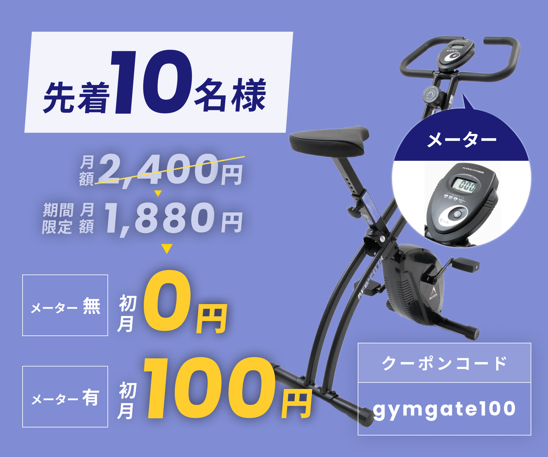 ルームランナー初月100円＆半額キャンペーン実施中