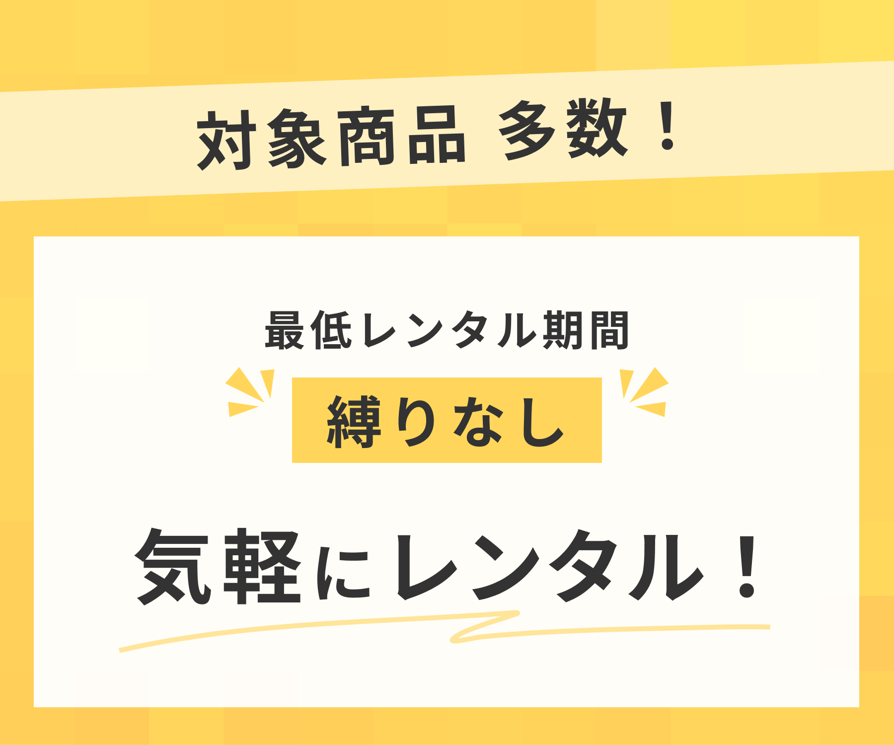いつでも返却可能対象商品レンタル｜商品一覧｜GYMGATE（ジムゲート）