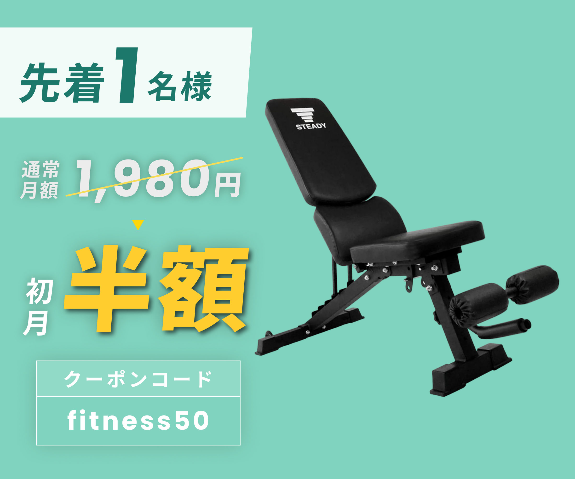 STEADYのレンタル｜商品一覧｜GYMGATE（ジムゲート）