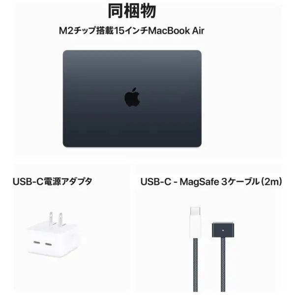 月額32,800円~73,800円レンタルプラン：Apple MacBook Air 15インチ