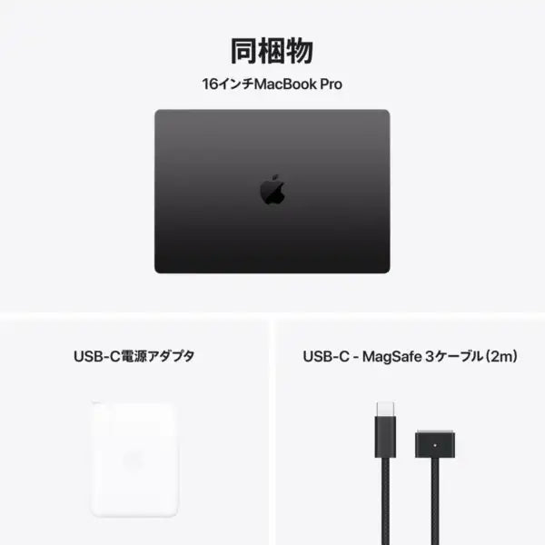 月額78,800円レンタルプラン：Apple MacBook Pro 16インチ 14/20コアGPU メモリー24GB SSD512GB