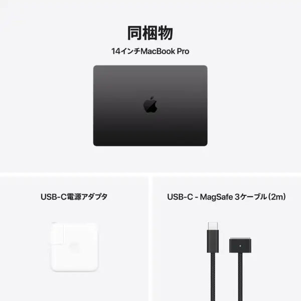 月額37,800円~95,800円レンタルプラン：Apple MacBook Pro 14インチ