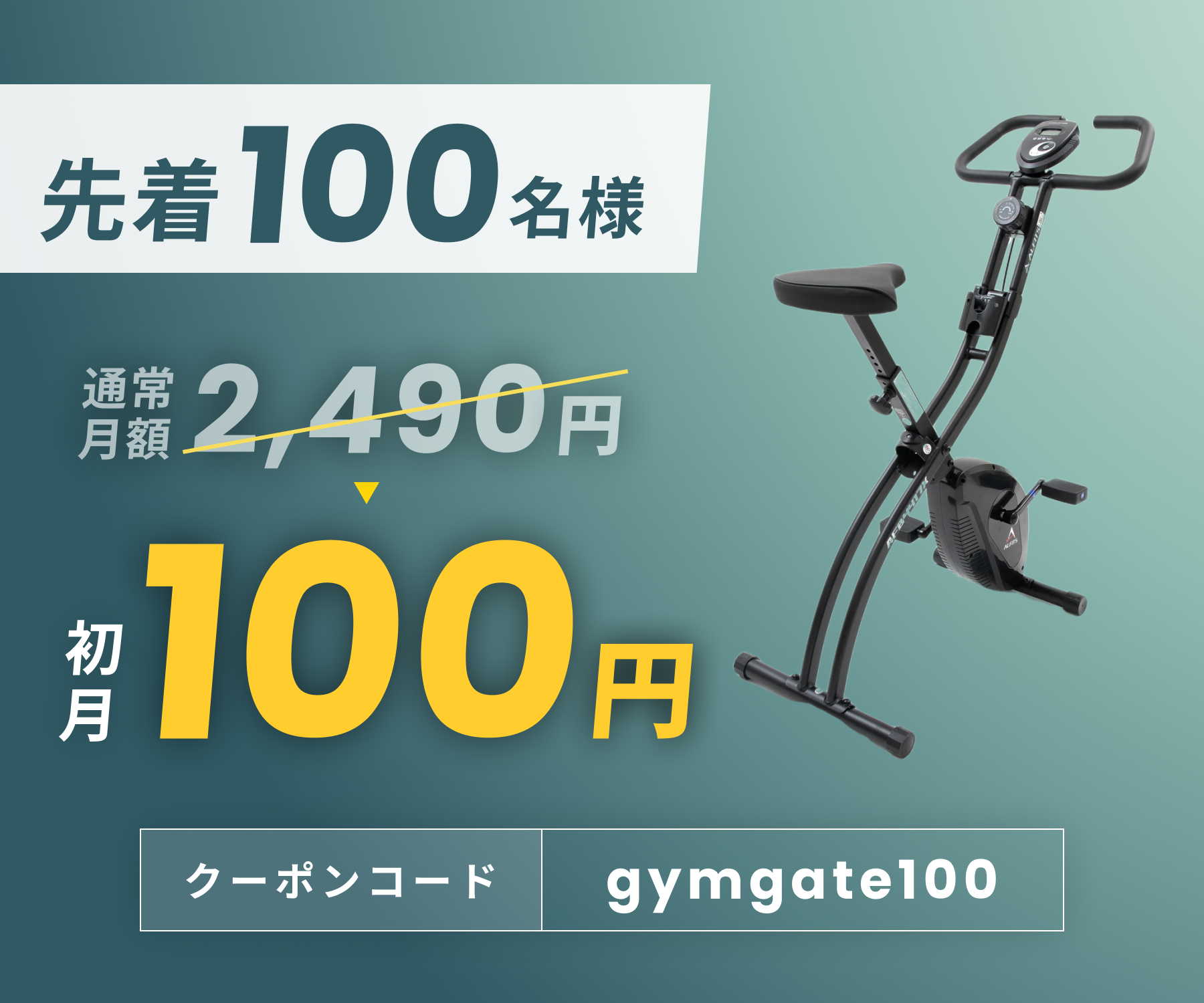 全ての商品 | 月額制レンタル・サブスク | GYMGATE（ジムゲート）