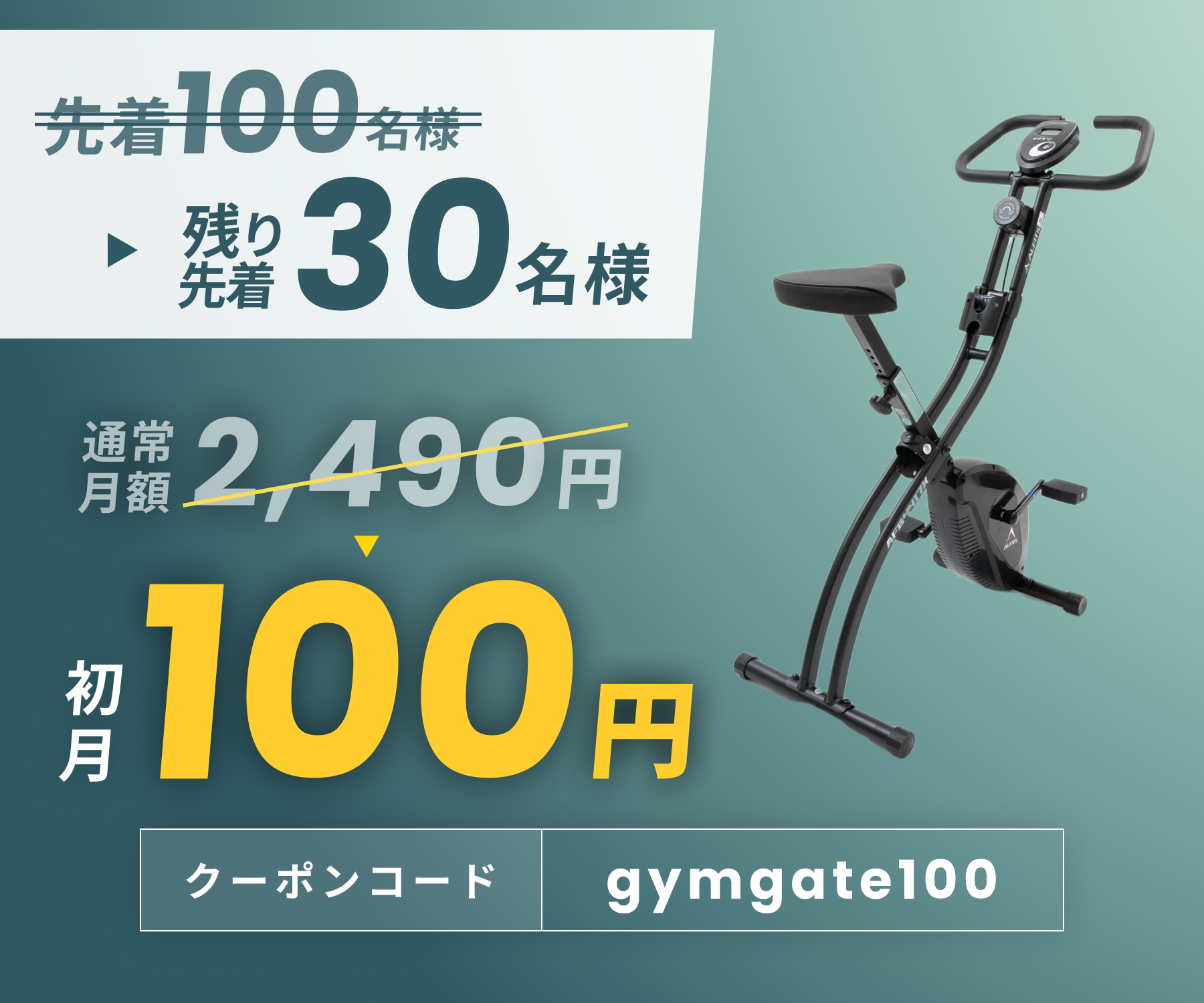 全ての商品 | 月額制レンタル・サブスク | GYMGATE（ジムゲート）