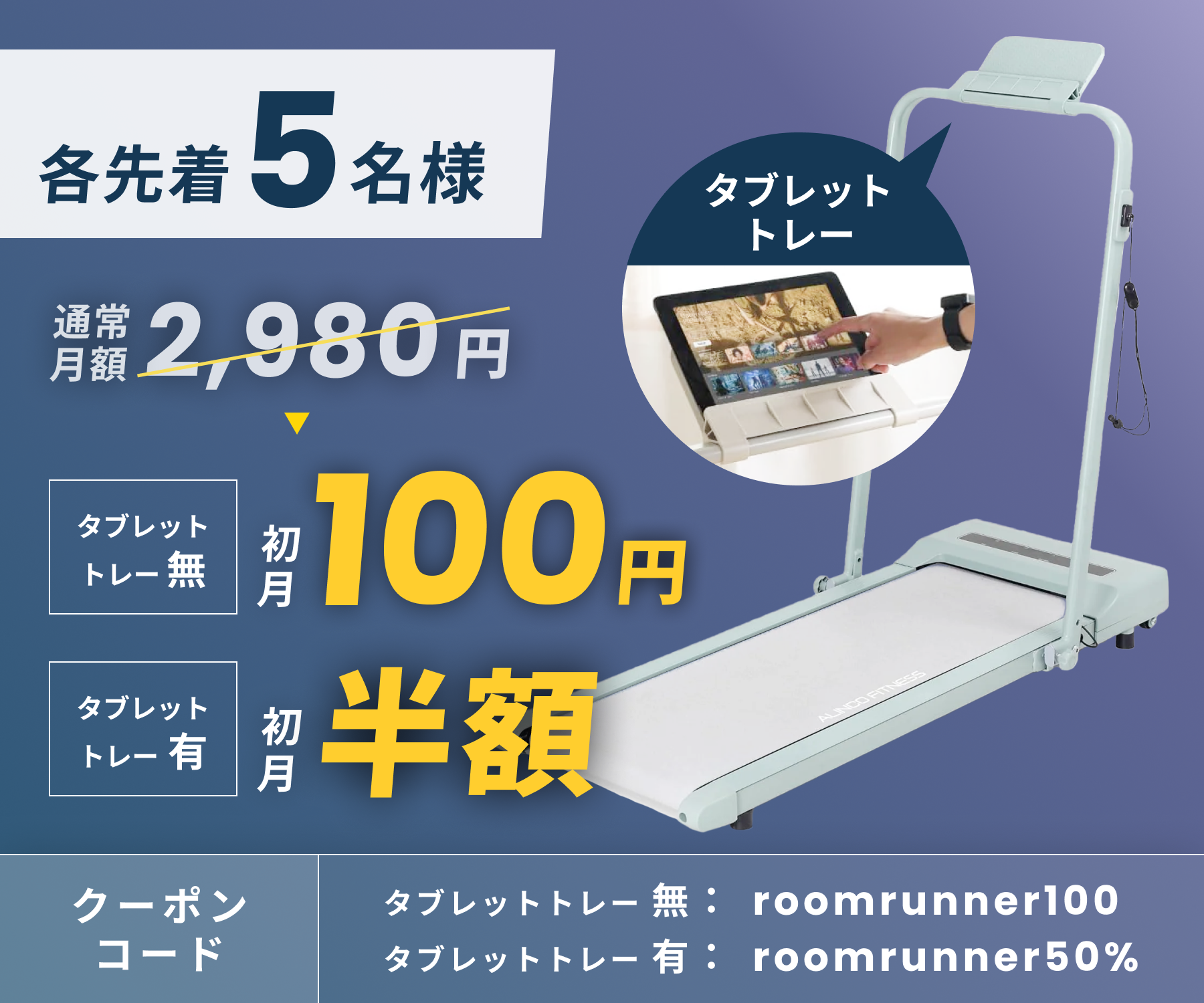 月額2,880~4,980円レンタルプラン:アルインコ ルームランナー 最高 月額2,880~4,980円レンタルプラン:アルインコ ルームランナー 最高