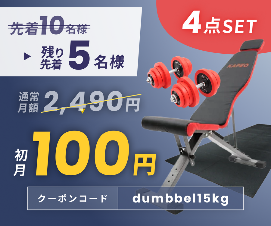 月額2,490円レンタルプラン:YAMAZENダンベル15kg×2個 月額2,490円レンタルプラン:YAMAZENダンベル15kg×2個