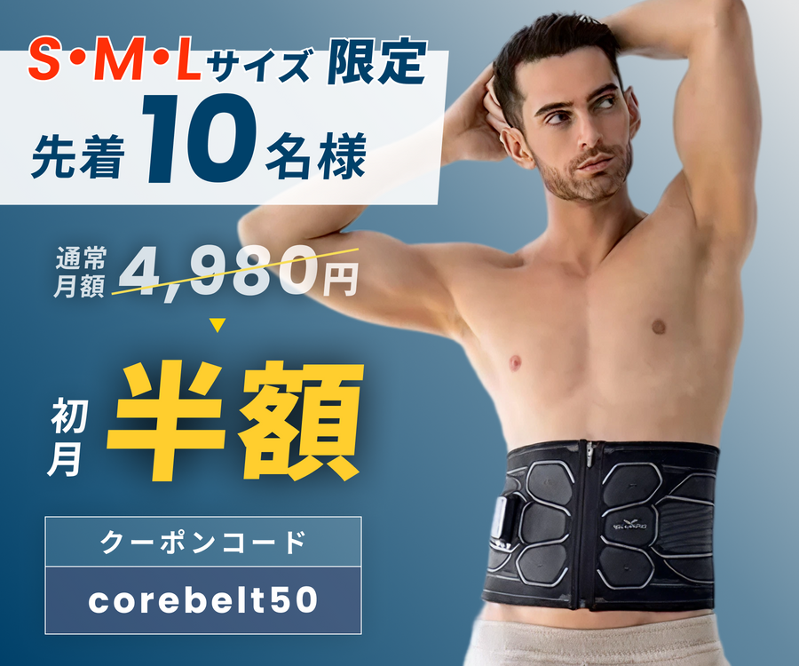 パワースーツライト コアベルト M SIXPADシックスパッド　MTG おまけ付 0808_corebelt_900x750_e7dafede