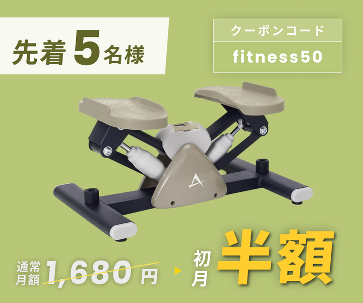 月額1,680円レンタルプラン：ALINCO サイドステッパー（ALFITS）関節に 静音 コンパクト FA51 グレー