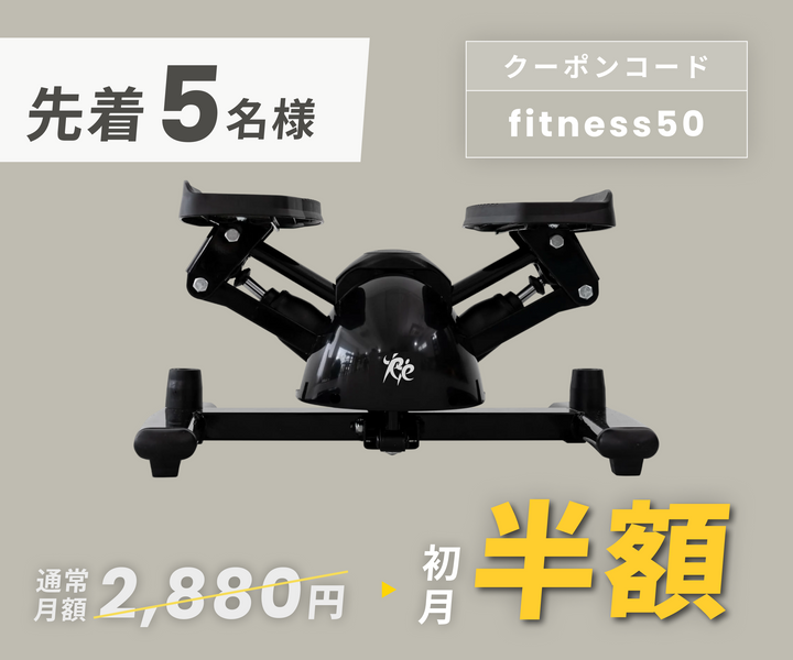 月額2,880円レンタルプラン：RE ツイストステッパー Premium 静音 耐久性 美脚 美尻 SP-400