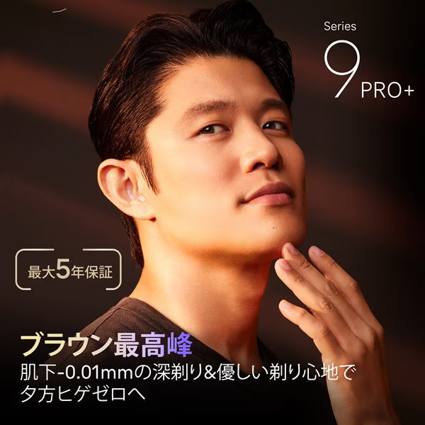 月額12,800円レンタルプラン：BRAUN 電気シェーバー シリーズ9 Pro+ 9687cc