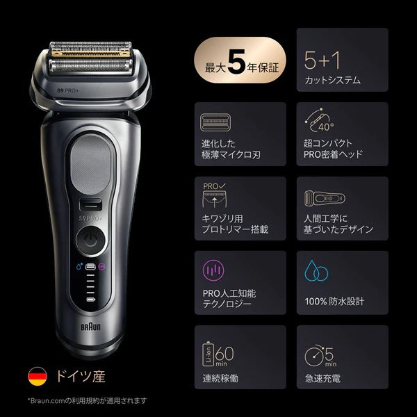 月額12,800円レンタルプラン：BRAUN 電気シェーバー シリーズ9 Pro+ 9687cc