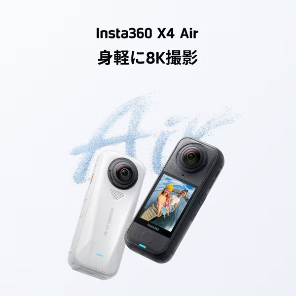 月額9,800円レンタルプラン：Insta360 X4 Air 標準版 360度カメラ グラファイトブラック