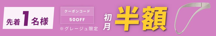 キャンペーンバナー