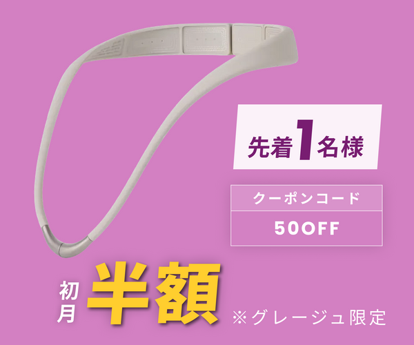 月額2,580円レンタルプラン：高周波治療器 コリコランループ EW-RA520