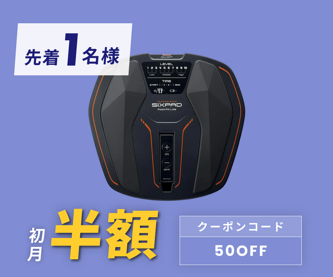 月額5,980円レンタルプラン:SIXPAD Foot Fit Lite/シックスパッド 月額5,980円レンタルプラン:SIXPAD Foot Fit Lite/シックスパッド