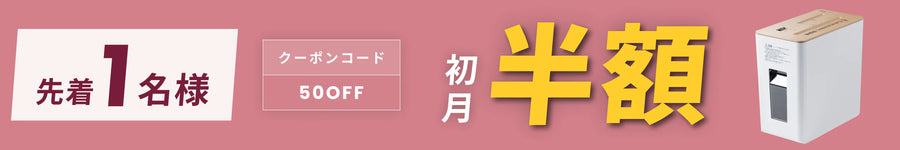 キャンペーンバナー