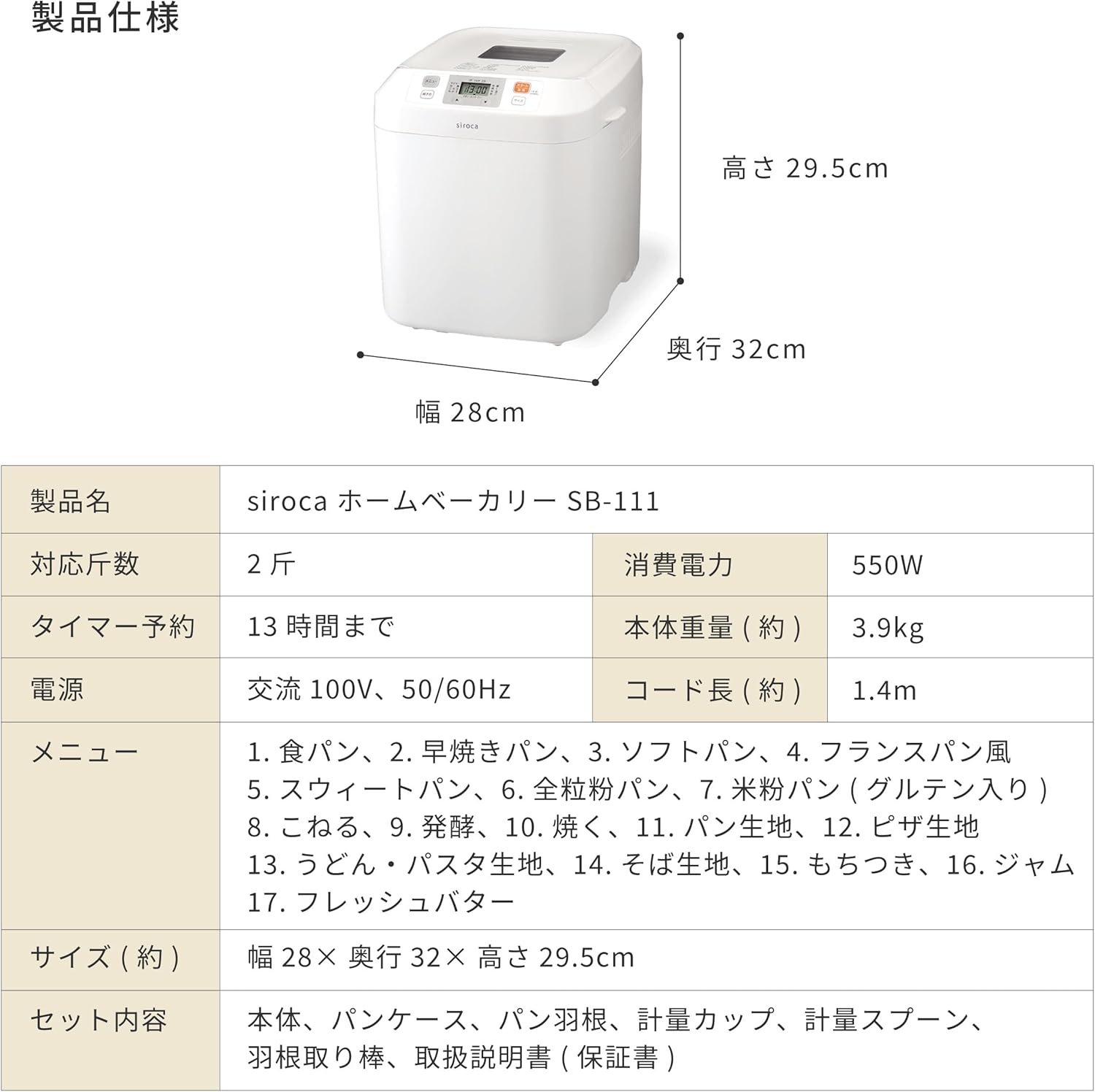 月額1,880円レンタルプラン：シロカ ホームベーカリー 操作が