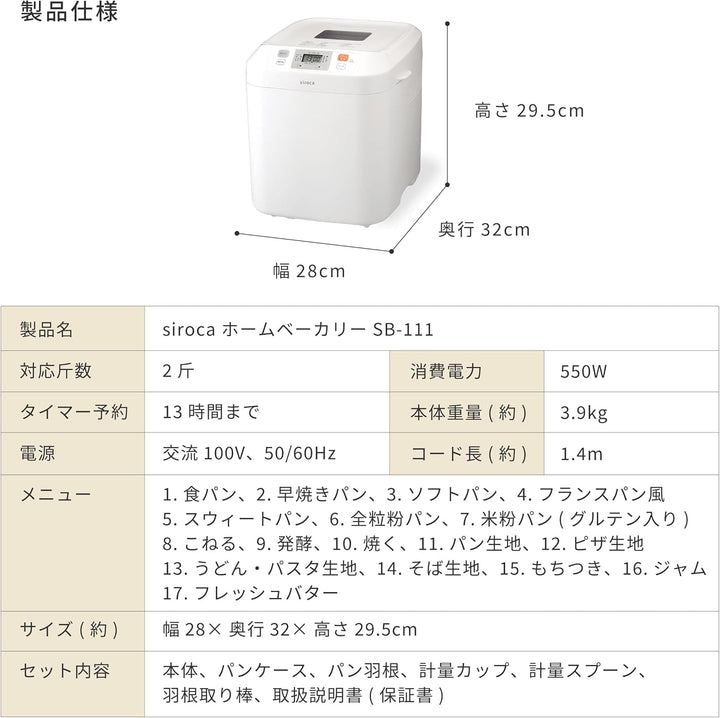 月額1,880円レンタルプラン：シロカ ホームベーカリー 操作が簡単 お餅作成簡単 17メニュー SB-111 ホワイト