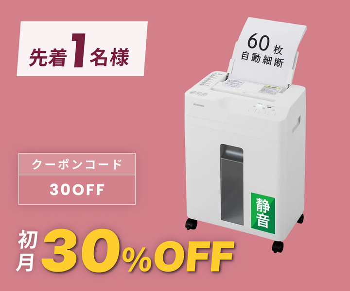 月額2,380円レンタルプラン：アイリスオーヤマ クロスカット シュレッダー 最大60枚細断 連続10分使用 最大容量18.5L AFSB60C