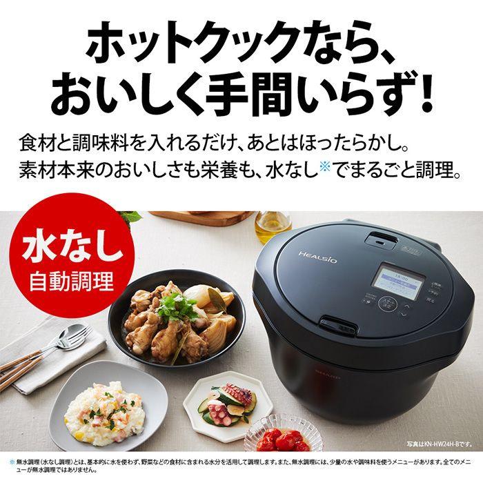 月額7,680円レンタルプラン：シャープ ヘルシオ ホットクック 1.6L・2.4L KN-HW16H-W / KN-HW24H-W ホワイト