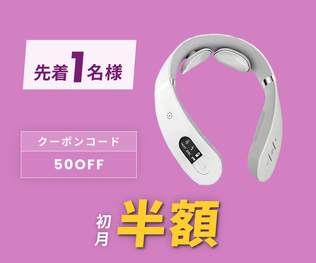 月額1,680円レンタルプラン：MYTREX EMS ヒートネック 家庭用 低周波治療器 MT-EHN22W ホワイト