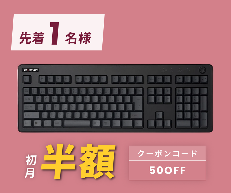 月額4,980円レンタルプラン:東プレ REALFORCE R3 キーボード 月額4,980円レンタルプラン:東プレ REALFORCE R3 キーボード