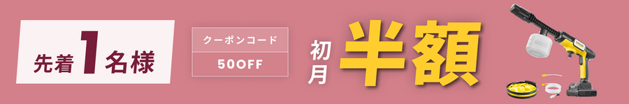 キャンペーンバナー