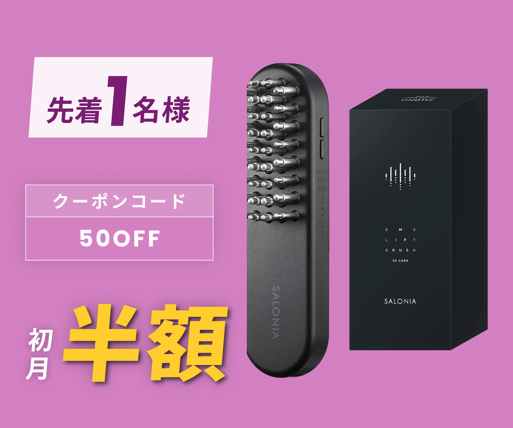 月額5,980円レンタルプラン:SALONIA EMS リフトブラシ 3Dケア 月額5,980円レンタルプラン:SALONIA EMS リフトブラシ 3Dケア