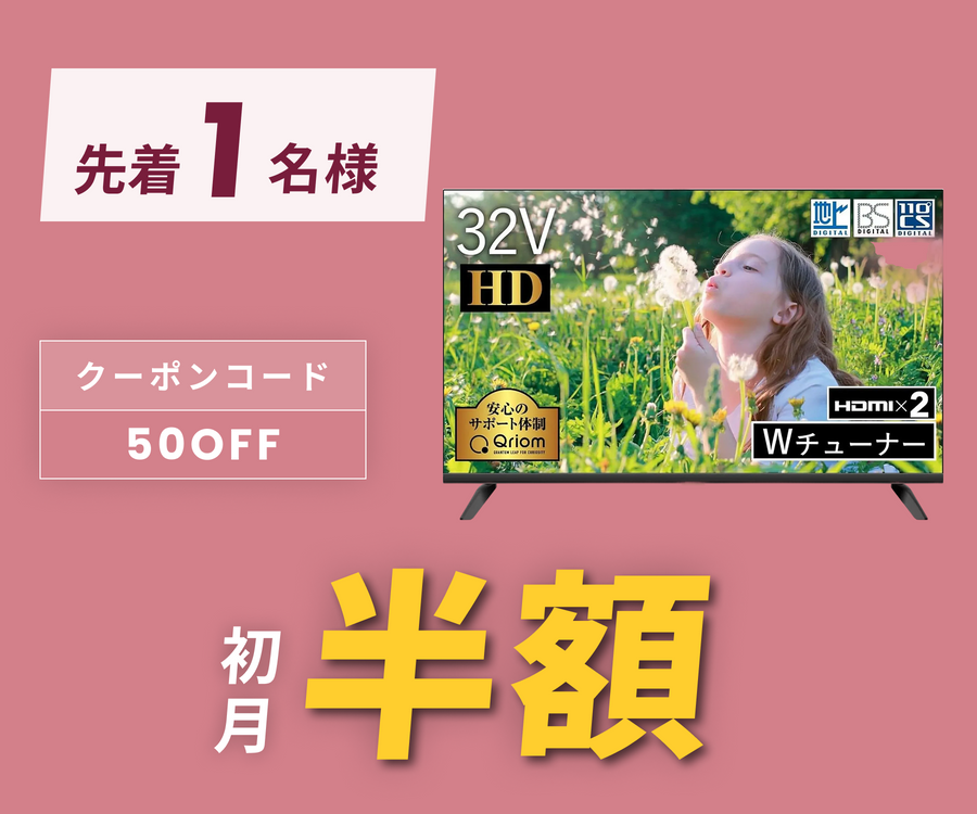 月額2,980円:山善 32型 液晶テレビ QRTN-32W2K ブラック – GYMGATE 月額2,980円:山善 32型 液晶テレビ QRTN-32W2K ブラック – GYMGATE