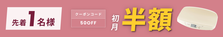 キャンペーンバナー