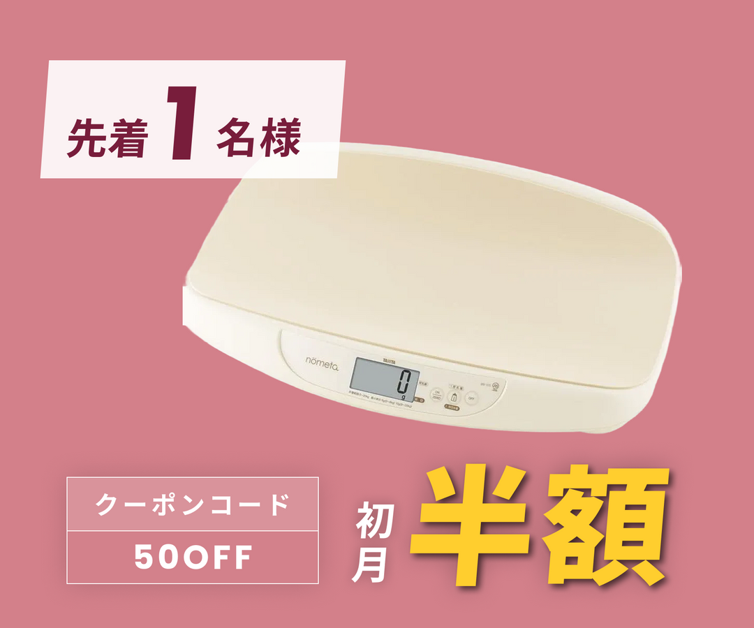 月額1,880円レンタルプラン：タニタ 授乳量機能付ベビースケール nometa ベビー用品 BB-105 アイボリー