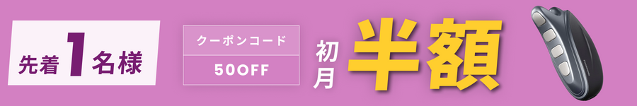 キャンペーンバナー