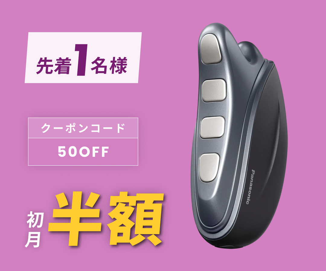 月額5,380~5,980円レンタルプラン：パナソニック バイタリフト かっさ EH-SP86-K