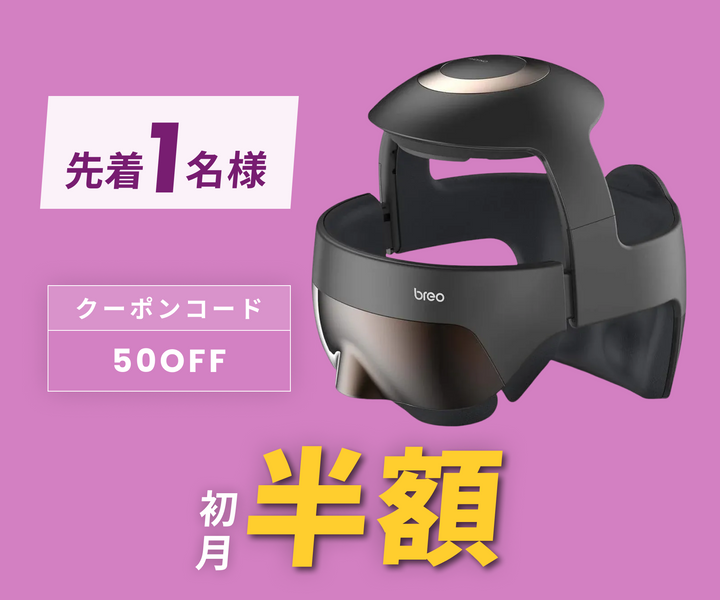 月額4,980円レンタルプラン：breo トータルヘッドケア iDream 5S ヘッドスパ  アイウォーマー  頭皮リラックス ブラック