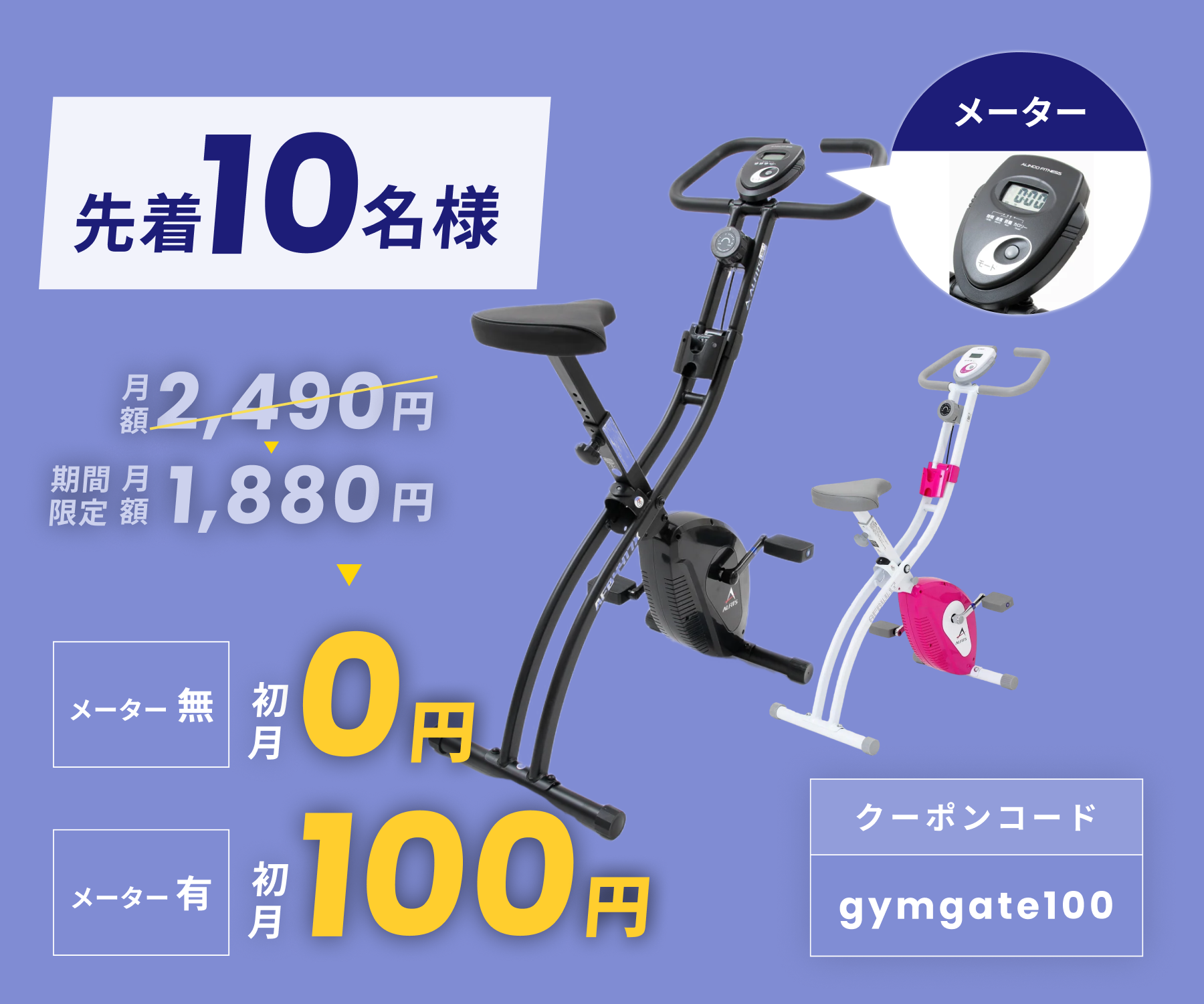 全ての商品 | 月額制レンタル・サブスク | GYMGATE（ジムゲート）