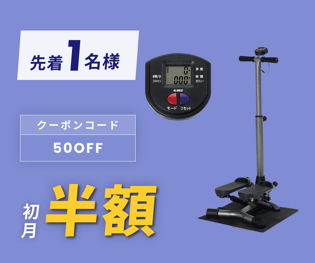 月額1,880円レンタルプラン：アルインコ ハンドル付きステッパー 静音 脂肪燃焼 免疫力アップ FA4123N ブラック