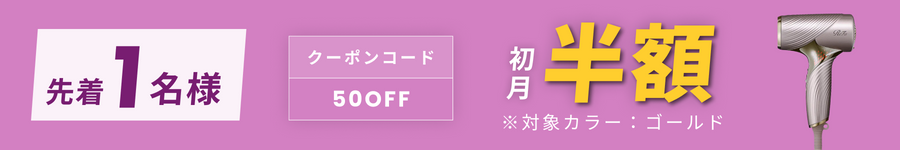 キャンペーンバナー