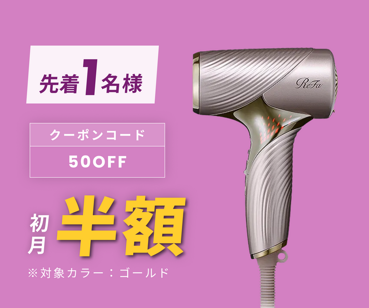 月額4,980円レンタルプラン：ReFa BEAUTECH DRYER SE ドライヤー ヘアケア RE-BX